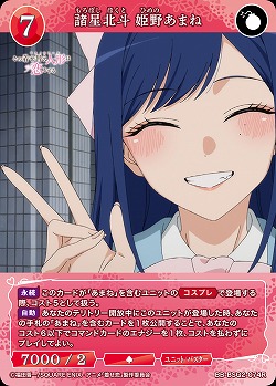 諸星北斗 姫野あまね 【BB-BSQ2-074R】